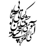 Autocollant mural persan – Calligraphie « Gazelle »