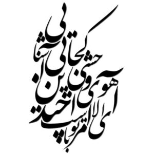 Autocollant mural persan – Calligraphie « Gazelle »