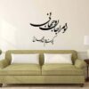Autocollant mural persan – Calligraphie poétique