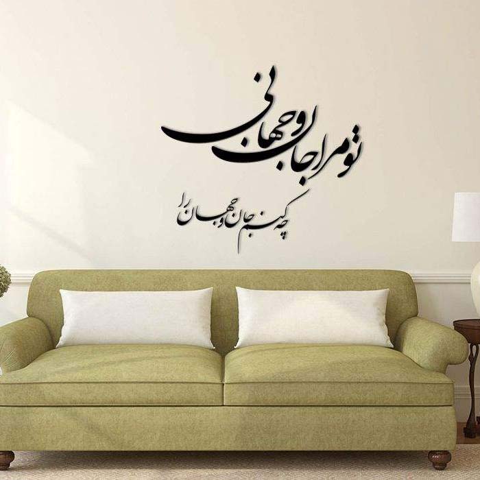 Autocollant mural persan – Calligraphie poétique