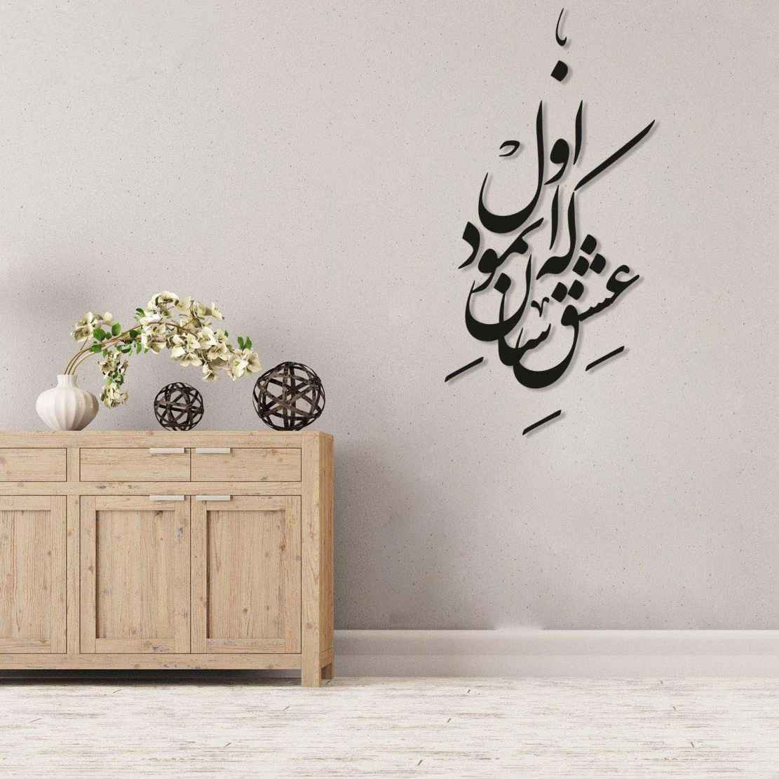 Autocollant mural persan – Calligraphie « Eshgh »