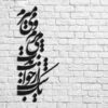 Autocollant mural persan – Calligraphie poétique