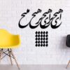 Autocollant mural persan – Calligraphie « Hich »