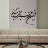 Autocollant mural persan – Calligraphie « Ghafeleh »