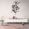 Autocollant mural persan – Calligraphie « Eshgh »