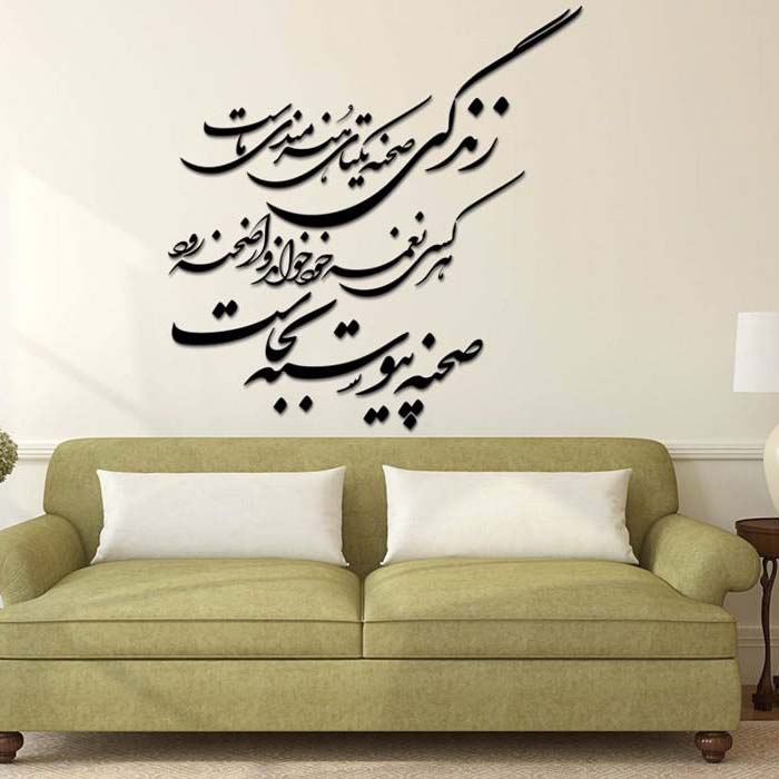 Autocollant mural persan – Calligraphie « Vie »