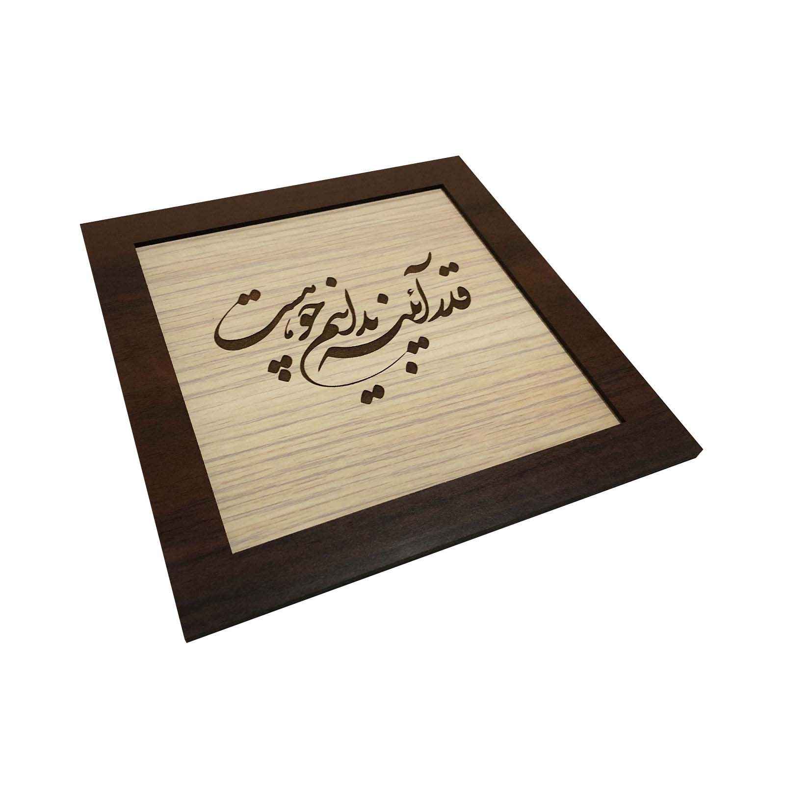 Calligraphie Perse Encadrée – Marqueterie en Bois – Shehr