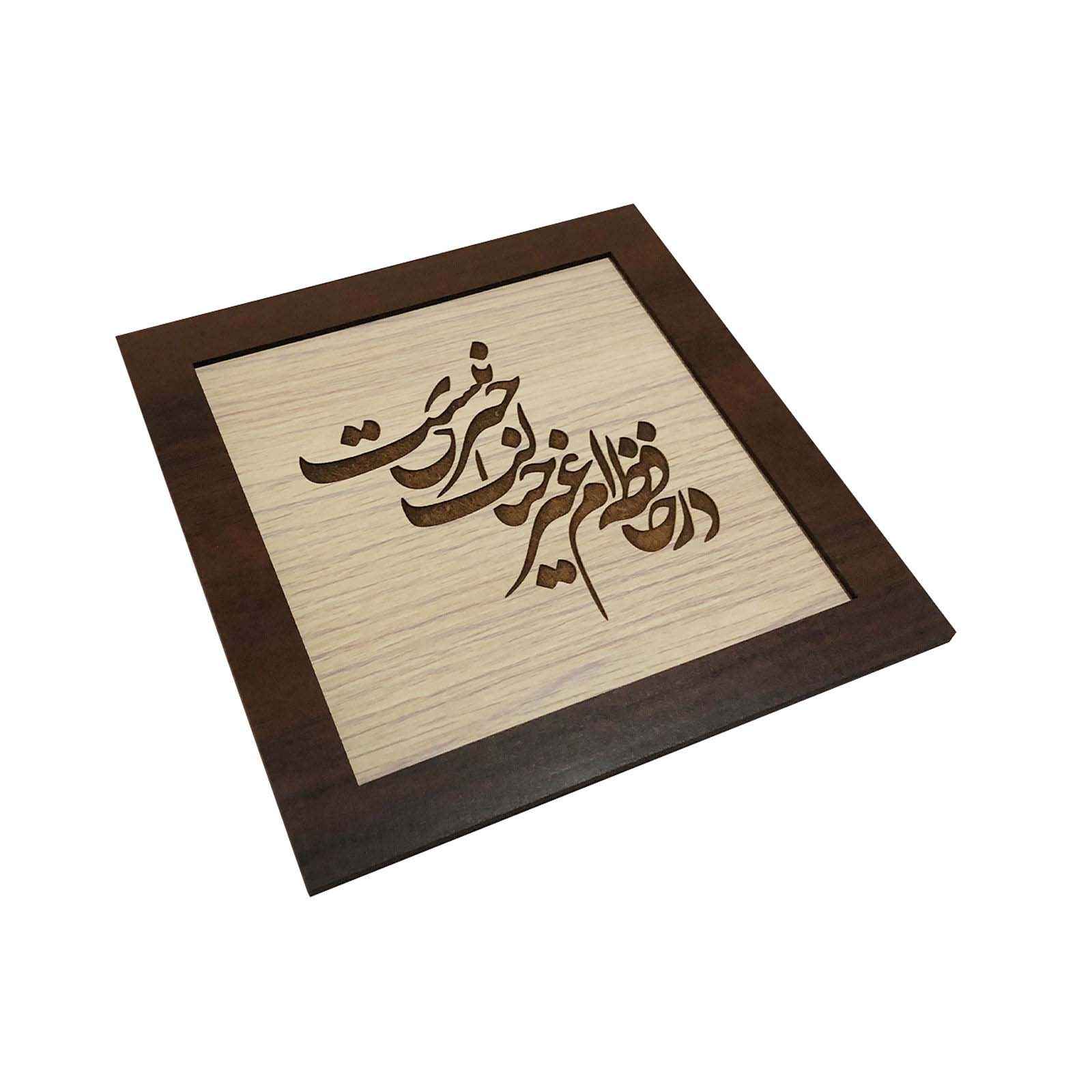 Calligraphie Perse Encadrée – Marqueterie en Bois – Poème