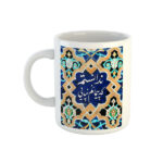 Persian Ceramic Coffee Mug – Peyman Calligraphy Poem
