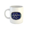 Mug à café en céramique persane – Modèle Poème Calligraphie Hafez