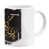 Persian Ceramic Coffee Mug - Hafez Calligraphy Poem