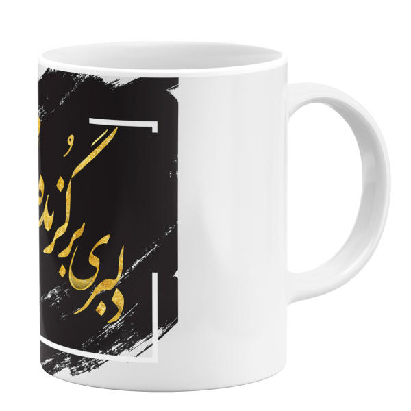 Mug à café en céramique persane – Modèle Poème en calligraphie de Hafez