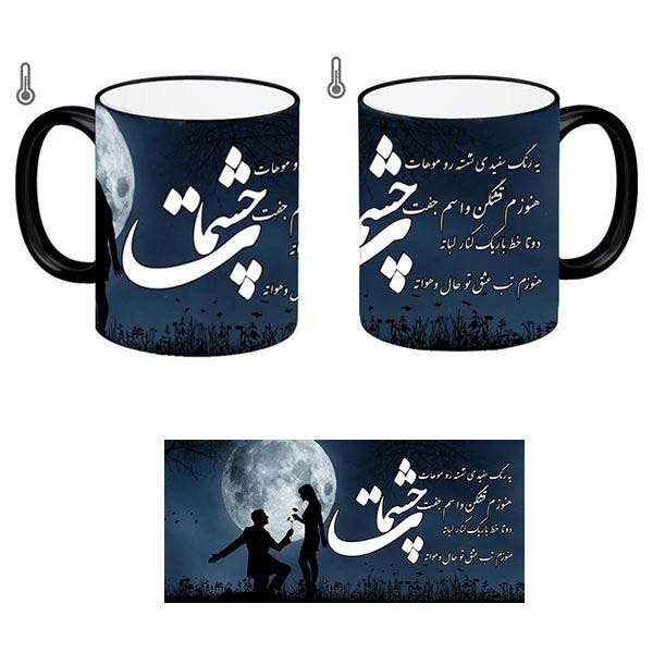 Mug à café en céramique persane – Modèle sensible à la chaleur Poème de l’Œil