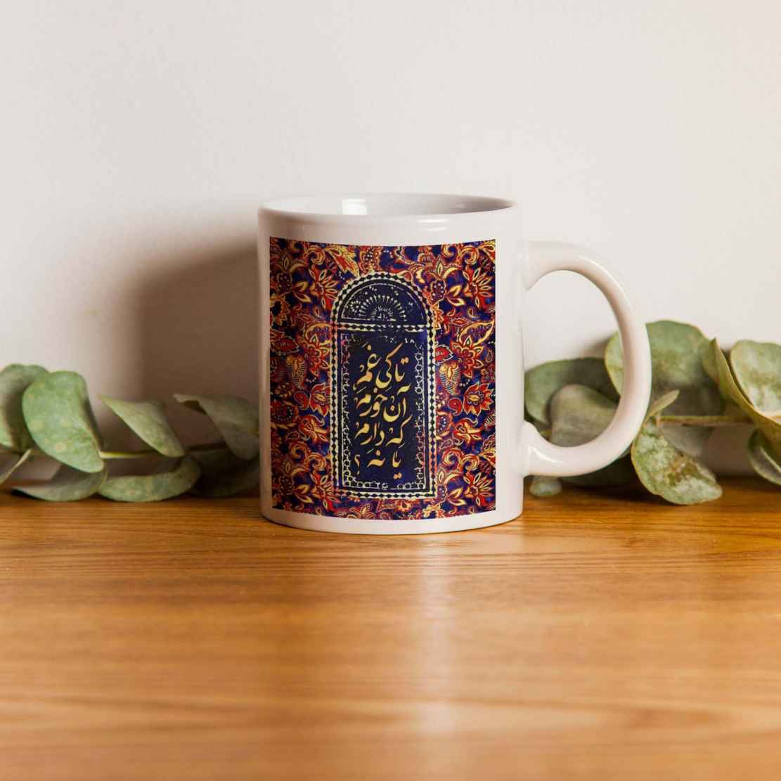 Mug à café en céramique persane – Poème en calligraphie de Khayyam