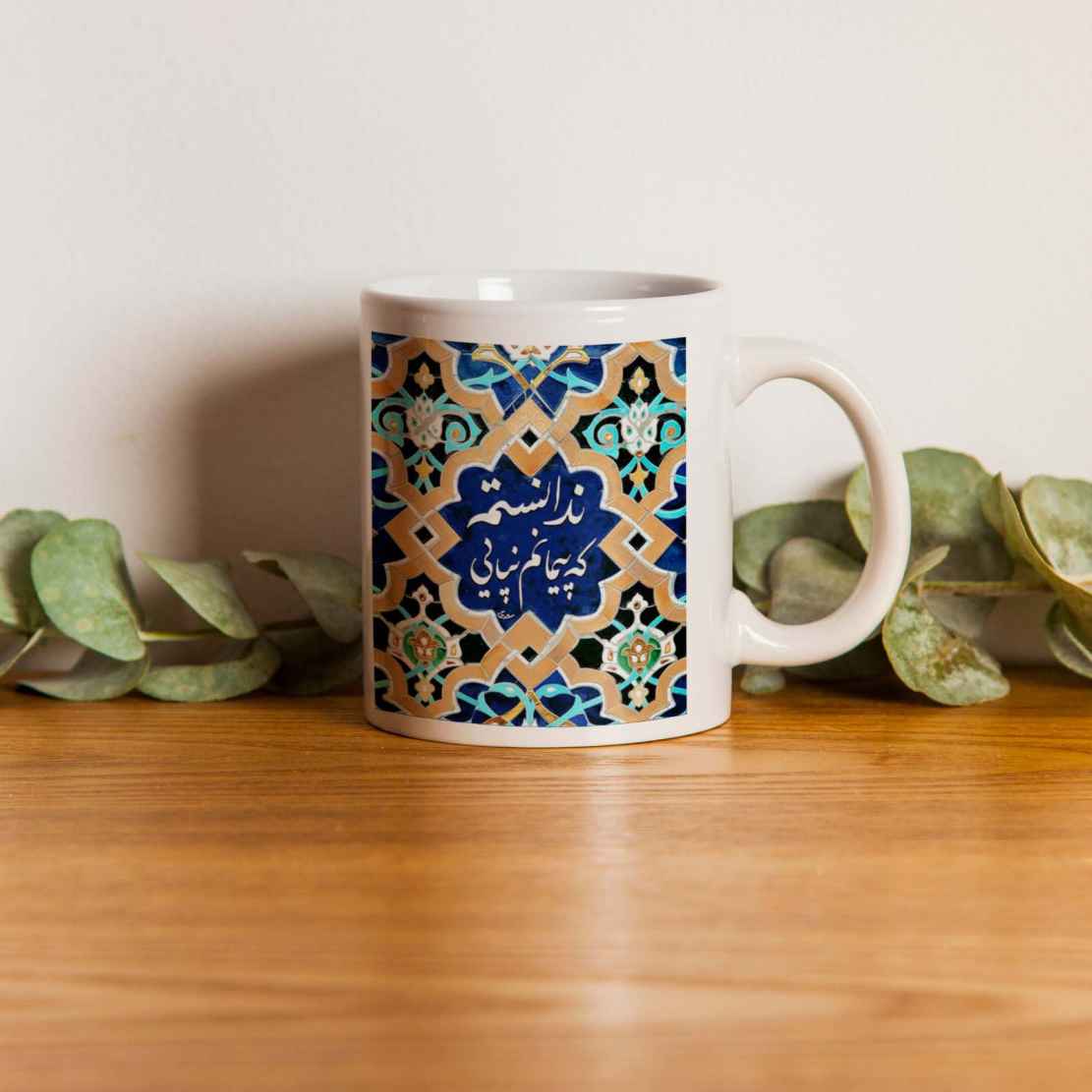 Mug à café en céramique persane – Poème en calligraphie Peyman