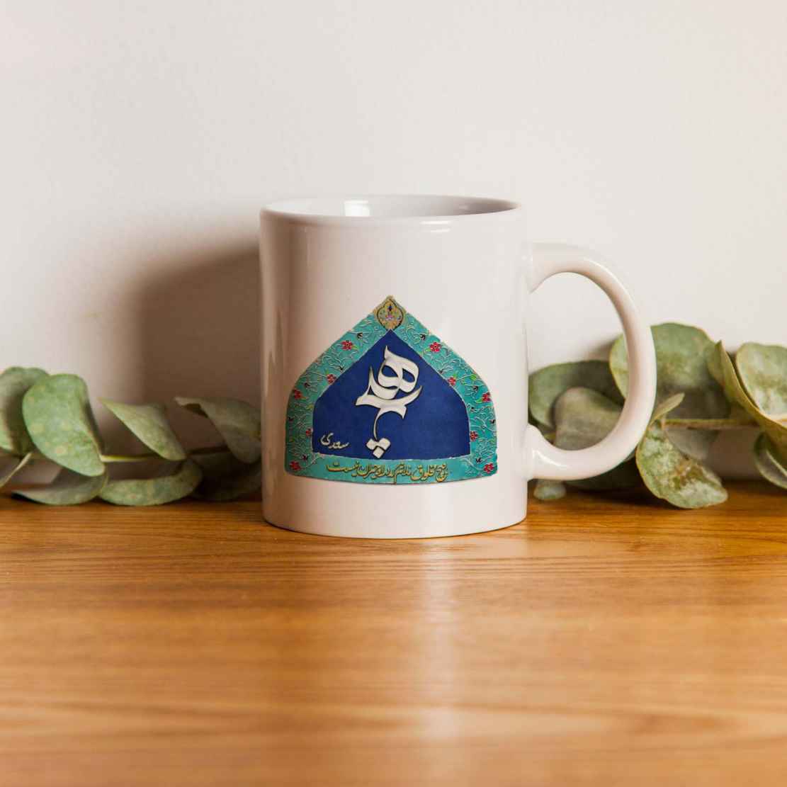 Mug à café en céramique persane – Calligraphie Hich