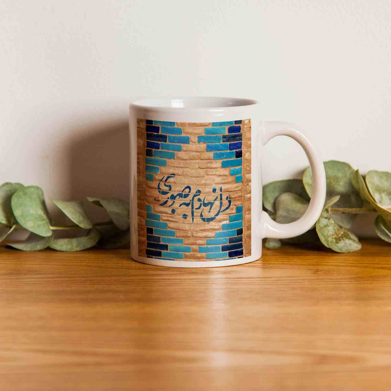 Mug à café en céramique persane – Calligraphie Del Nahadam
