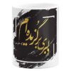 Mug à café en céramique persane – Modèle Poème en calligraphie de Hafez