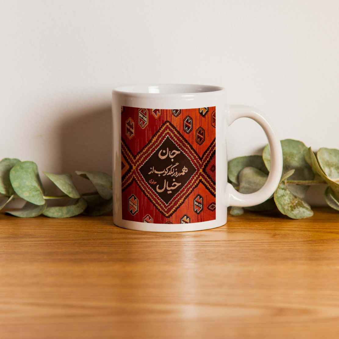 Mug à café en céramique persane – Poème en calligraphie de Rumi