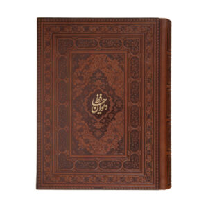 Le Divan de Hafez Shirazi avec boîte (Farsi)