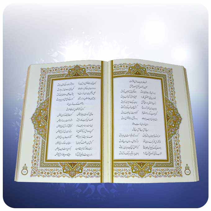 Le Divan de Hafez Shirazi (Farsi)