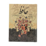 The Divan of Hafez Shirazi with Meaning & Fal-e Hafez Book (Farsi)