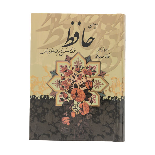 The Divan of Hafez Shirazi with Meaning & Fal-e Hafez Book (Farsi)