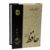 The Divan of Hafez Shirazi with Meaning & Fal-e Hafez Book (Farsi)