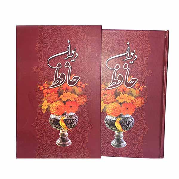 Le Divan de Hafez Shirazi avec cadre (Farsi)