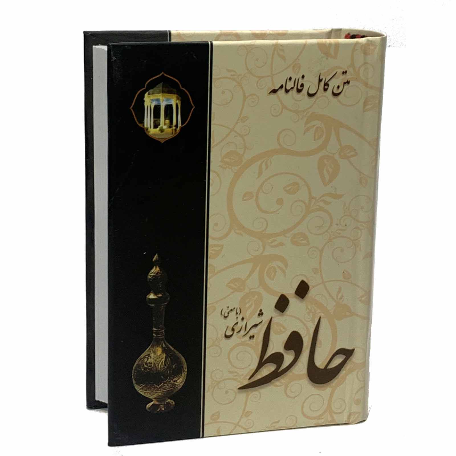Le Divan de Hafez Shirazi avec Signification & Livre de Fal-e Hafez (Farsi)