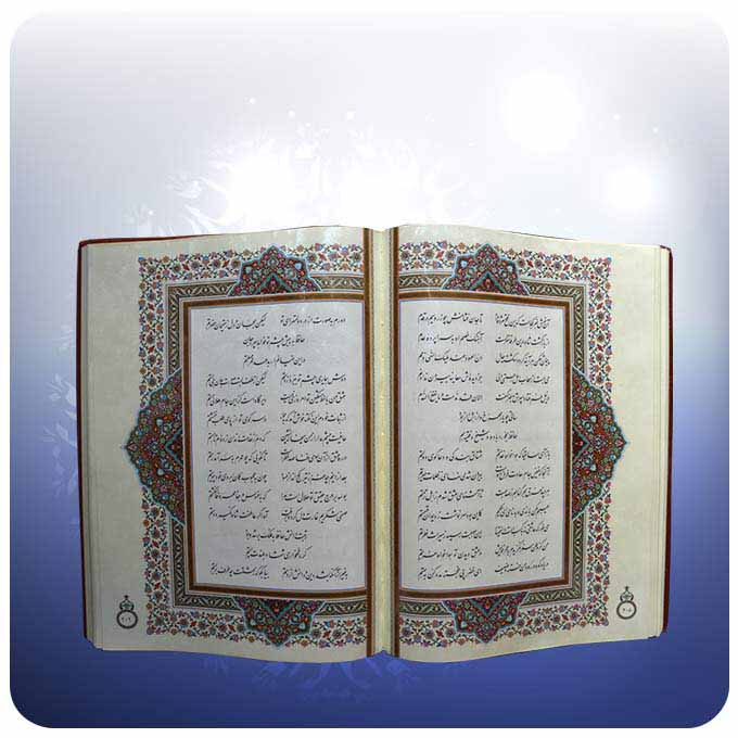 Le Divan de Hafez Shirazi avec boîte (Farsi)