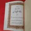 Le Divan de Hafez Shirazi avec cadre (Farsi)