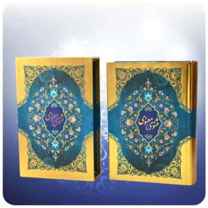 Le Masnavi de Maulana Rumi (Édition Farsi avec cadre)