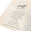 Le Masnavi : Les couplets spirituels de Rumi (Édition Farsi)