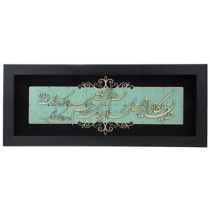 Calligraphie Islamique Encadrée – Art de Marqueterie en Bois – Wa In Yakad