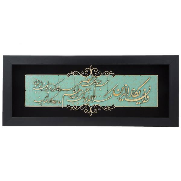 Calligraphie Islamique Encadrée – Art de Marqueterie en Bois – Wa In Yakad