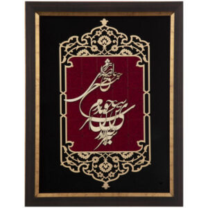 Calligraphie Perse Encadrée – Marqueterie en Bois – Le Verbe de l’Amour (Sokhan Eshgh)