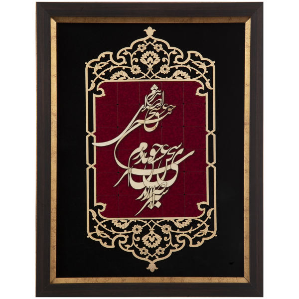 Calligraphie Perse Encadrée – Marqueterie en Bois – Le Verbe de l’Amour (Sokhan Eshgh)