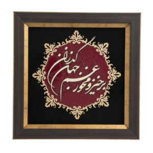 Calligraphie Perse Encadrée – Marqueterie en Bois – Monde (Jahan)