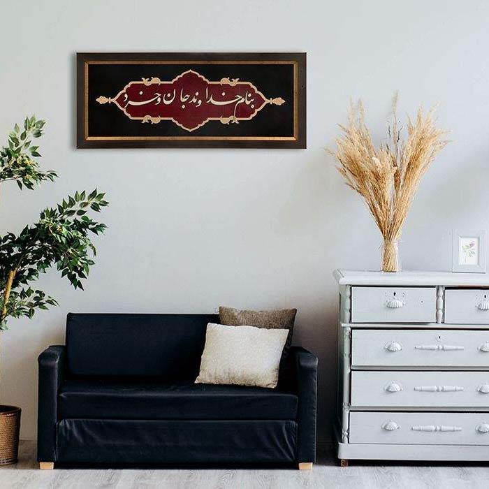 Calligraphie Perse Encadrée – Marqueterie en Bois – Dieu