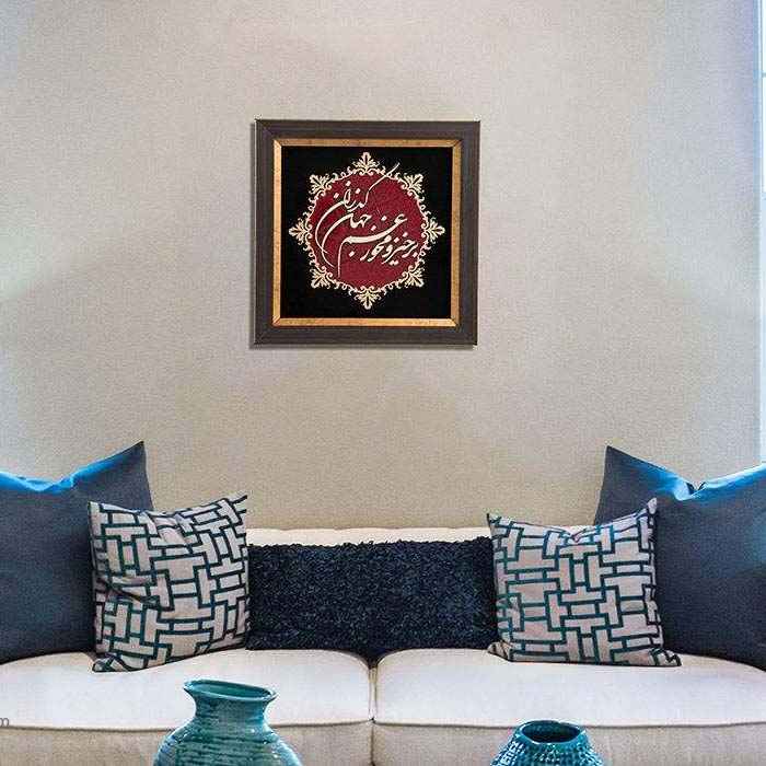 Calligraphie Perse Encadrée – Marqueterie en Bois – Monde (Jahan)