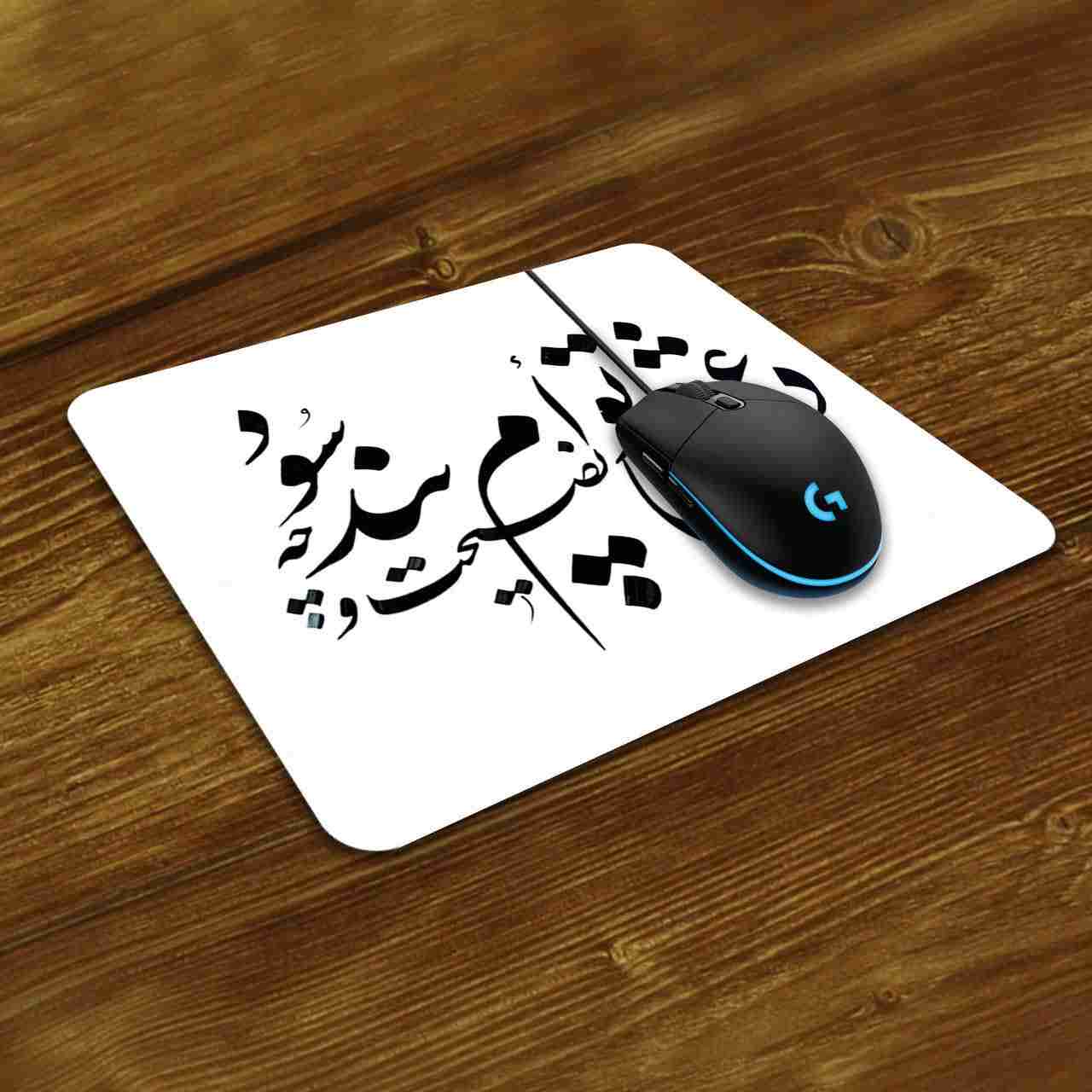 Tapis de souris de bureau artisanal avec motif de calligraphie persane Poème