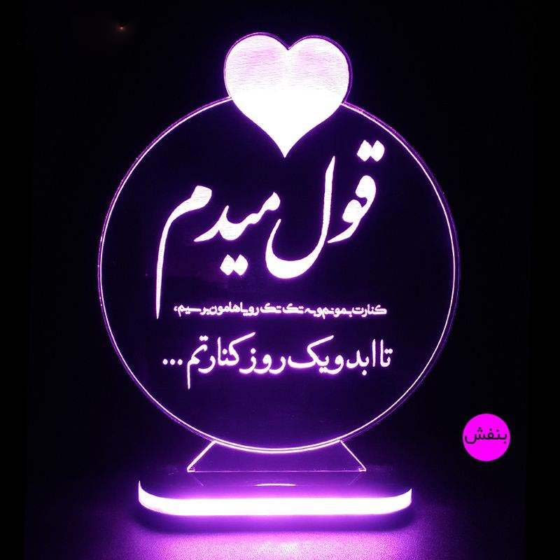 Lampe LED 3D persane – Citation d'Amour Ghole Midam