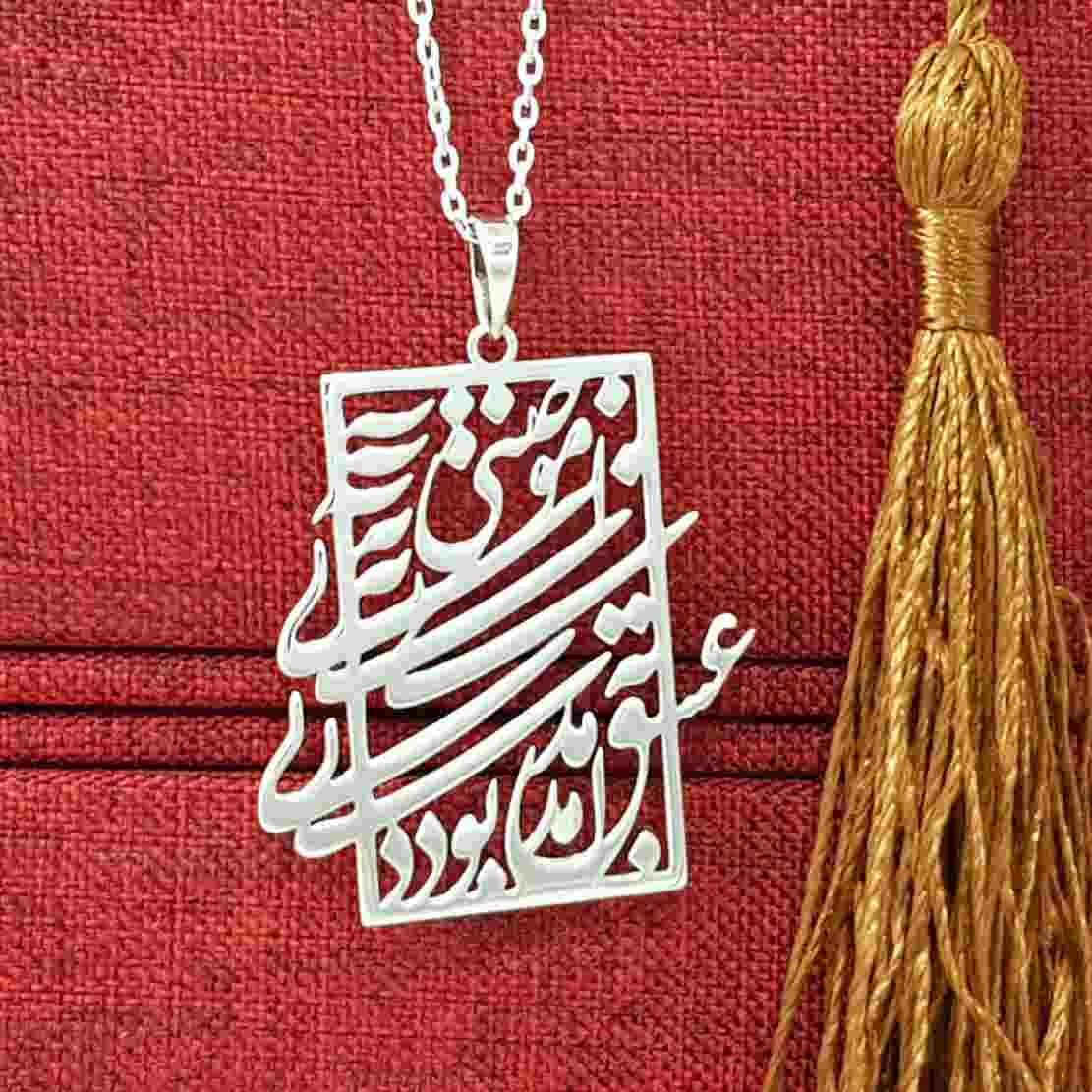 Collier en Argent avec Calligraphie Farsi Minimaliste