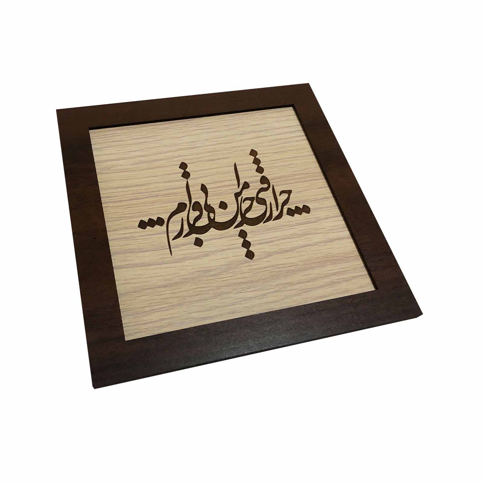 Calligraphie Perse Encadrée – Marqueterie en Bois