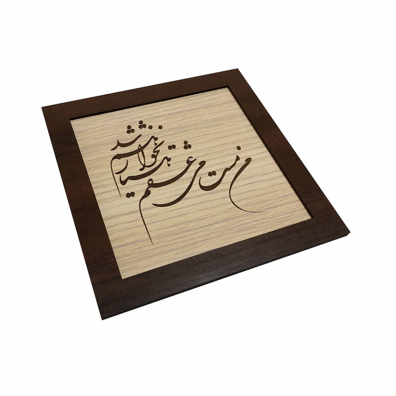 Calligraphie Perse Encadrée – Marqueterie en Bois – Poème