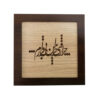 Calligraphie Perse Encadrée – Marqueterie en Bois