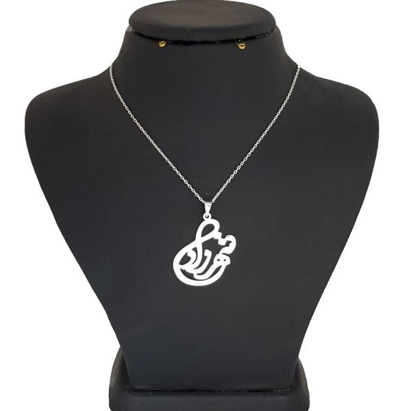 Collier Prénom en Argent "Shahrzad" en Farsi