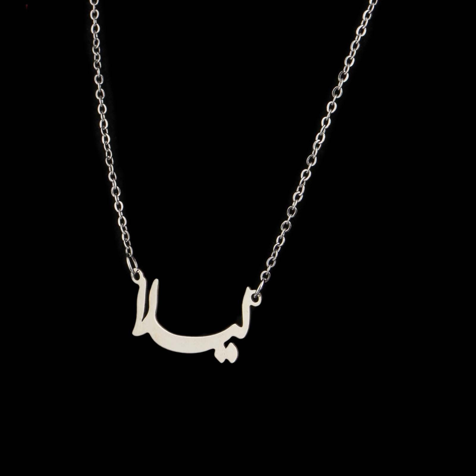 Collier Prénom en Argent « Leyla » en Farsi