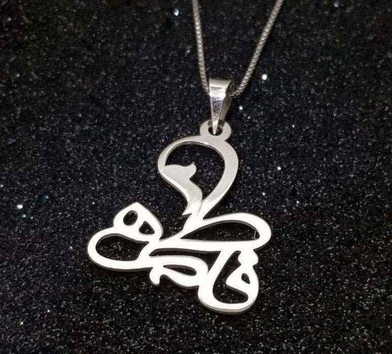 Collier Prénom en Argent « Fatmeh » en Farsi